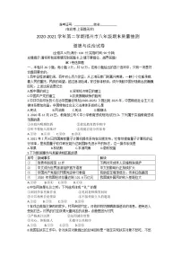 福建省福州市2020-2021学年八年级下学期期末质量检测道德与法治试题 (word版 含答案)