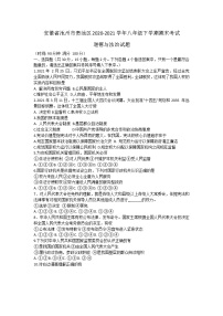 安徽省池州市贵池区2020-2021学年八年级下学期期末考试道德与法治试题（word版  含答案）