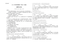 道德与法治-（广东卷）【试题猜想】2021年中考考前最后一卷（考试版+答题卡）