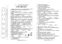 部编人教版七年级下册道德与法治2018年春期末教学质量检测试卷（PDF版无答案）