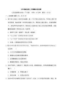 2020-2021学年七年级道法第二学期期末测试卷（含答案）