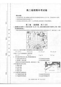 2020-2021学年云南省大理市高二下学期6月期中考试地理试题 PDF版