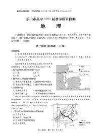 2020-2021学年四川省乐山市高二下学期期末考试地理试题 PDF版