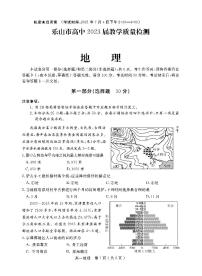 2020-2021学年四川省乐山市高一下学期期末考试地理试题 PDF版含答案