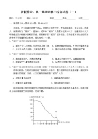 2019湘教版高一地理必修二暑假作业