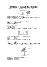 【新版】高考地理湘教版一轮复习课时练5　地球的公转及其地理意义（含解析）