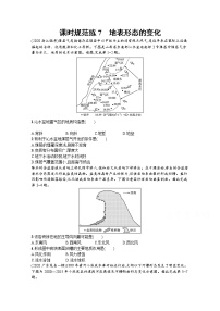 【新版】高考地理湘教版一轮复习课时练7 地表形态的变化(含解析)