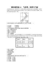 【新版】高考地理湘教版一轮复习课时练11　气压带、风带与气候（含解析）