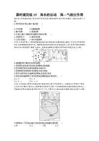 【新版】高考地理湘教版一轮复习课时练15 海水的运动 海—气相互作用(含解析)