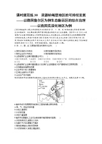 【新版】高考地理湘教版一轮复习课时练30　资源枯竭型地区的可持续发展——以德国鲁尔区为例+生态脆弱区的综合治理——以我国荒漠化地区为例（含解析）