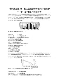 【新版】高考地理湘教版一轮复习课时练32　长江流域协作开发与环境保护（含解析）