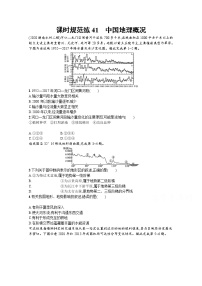 【新版】高考地理湘教版一轮复习课时练41　中国地理概况（含解析）