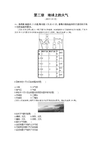 【新版】高考地理湘教版一轮复习课时练第三章 地球上的大气(含解析)