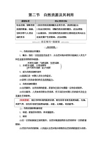 高中地理人教版 (2019)选择性必修3 资源、环境与国家安全第一章 自然环境与人类社会第二节 自然资源及其利用导学案