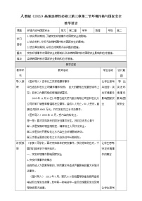 高中地理人教版 (2019)选择性必修3 资源、环境与国家安全第三章 环境安全与国家安全第三节 环境污染与国家安全教案设计