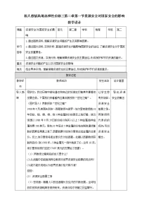 高中地理人教版 (2019)选择性必修3 资源、环境与国家安全第一节 资源安全对国家安全的影响教案及反思