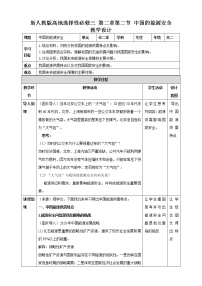 人教版 (2019)选择性必修3 资源、环境与国家安全第二章 资源安全与国家安全第二节 中国的能源安全教案及反思