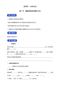 地理选择性必修1 自然地理基础第四章 水的运动第一节 陆地水体及其相互关系导学案及答案