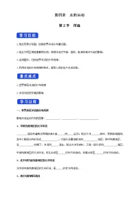 人教版 (2019)选择性必修1 自然地理基础第二节 洋流学案