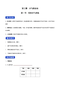 地理选择性必修1 自然地理基础第一节 常见天气系统导学案及答案