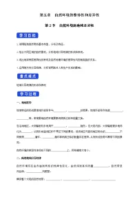 高中地理人教版 (2019)选择性必修1 自然地理基础第二节 自然环境的地域差异性导学案