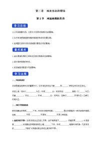 高中地理人教版 (2019)选择性必修1 自然地理基础第二章 地表形态的塑造第三节 河流地貌的发育导学案及答案