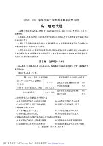 2020-2021学年山东省临沂市兰山区高一下学期期末考试地理试题 PDF版含答案