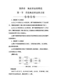 2020-2021学年第一节 营造地表形态的力量随堂练习题