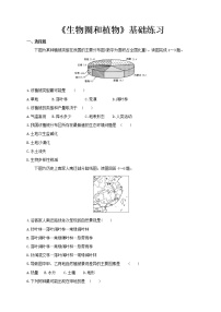 高中地理鲁教版 (2019)必修 第一册第二单元 从地球圈层看地表环境第三节 生物圈与植被精练