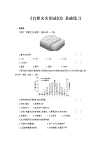 鲁教版 (2019)必修 第一册第一节 自然灾害的成因同步达标检测题