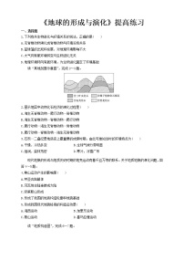 高中地理鲁教版 (2019)必修 第一册第一单元 从宇宙看地球第二节 地球的形成与演化课后练习题