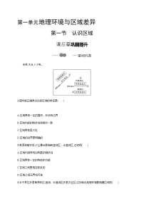 鲁教版 (2019)选择性必修2 区域发展第一节 认识区域习题