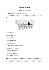 鲁教版 (2019)选择性必修2 区域发展第四单元 区域协调发展本单元综合与测试复习练习题