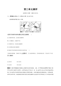 高中地理鲁教版 (2019)选择性必修2 区域发展第三单元 区域联系与区域发展本单元综合与测试当堂达标检测题