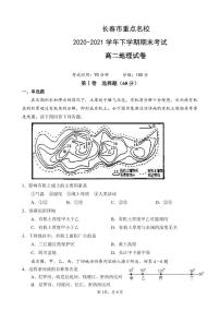 2020-2021学年吉林省长春市名校高二下学期期末考试地理试题 pdf版