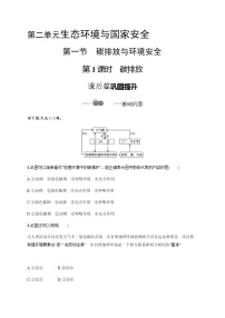 高中地理鲁教版 (2019)选择性必修3 资源、环境与国家安全第一节 碳排放与环境安全第1课时同步训练题