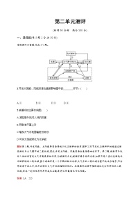 选择性必修3 资源、环境与国家安全第二单元 生态环境与国家安全本单元综合与测试同步达标检测题