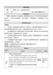 地理必修 第二册第四节 地理信息技术的应用教案设计