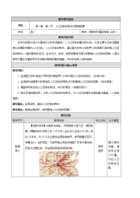 高中地理中图版 (2019)必修 第二册第二节 人口迁移的特点及影响因素教案及反思