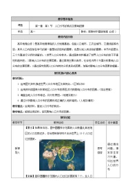 中图版 (2019)必修 第二册第一节 人口分布的特点及影响因素教学设计