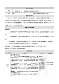 地理必修 第二册第四章 国土开发与保护第三节 南海诸岛与钓鱼岛及其附属岛屿教案及反思