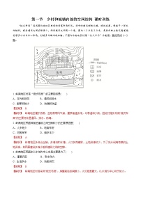 高中地理第一节 乡村和城镇内部的空间结构课后练习题