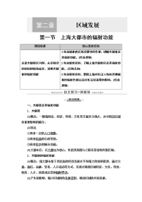 中图版 (2019)选择性必修2 区域发展第一节 上海大都市的辐射功能学案