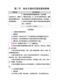 2020-2021学年第二节 南水北调对区域发展的影响导学案