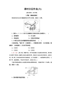 高中地理中图版 (2019)选择性必修2 区域发展第二章 区域发展第四节 黄土高原水土流失的治理达标测试