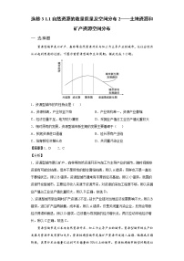 高中地理第一节 自然资源的数量、质量及空间分布同步达标检测题