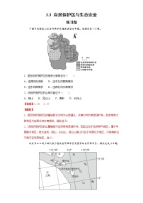 高中地理中图版 (2019)选择性必修3 资源、环境与国家安全第三节 自然保护区与生态安全随堂练习题