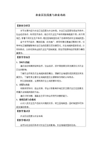 湘教版 (2019)必修 第二册第一节 农业区位因素与农业布局教案