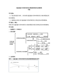 高中地理人教版 (新课标)必修2第一节 交通运输方式和布局导学案