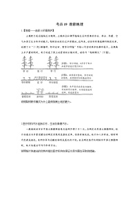 【新教材新高考】考点19选修地理——高考地理一轮复习考点基础题热身练